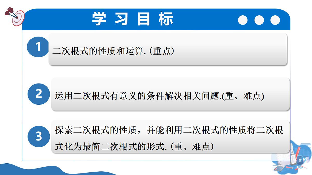 2.3 第2课时 二次根式的化简与加减运算第2页