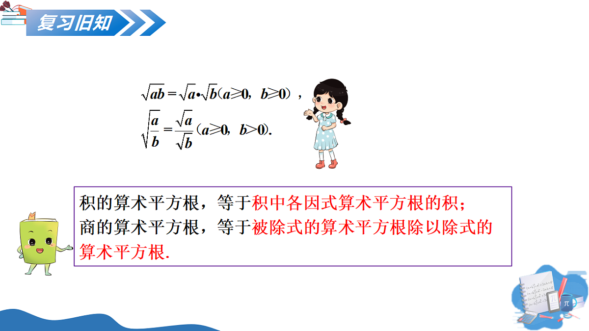 2.3 第2课时 二次根式的化简与加减运算第3页