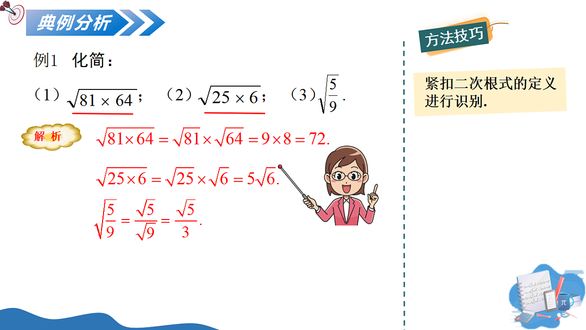 2.3 第2课时 二次根式的化简与加减运算第4页
