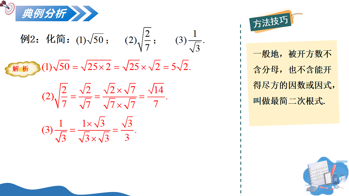 2.3 第2课时 二次根式的化简与加减运算第6页