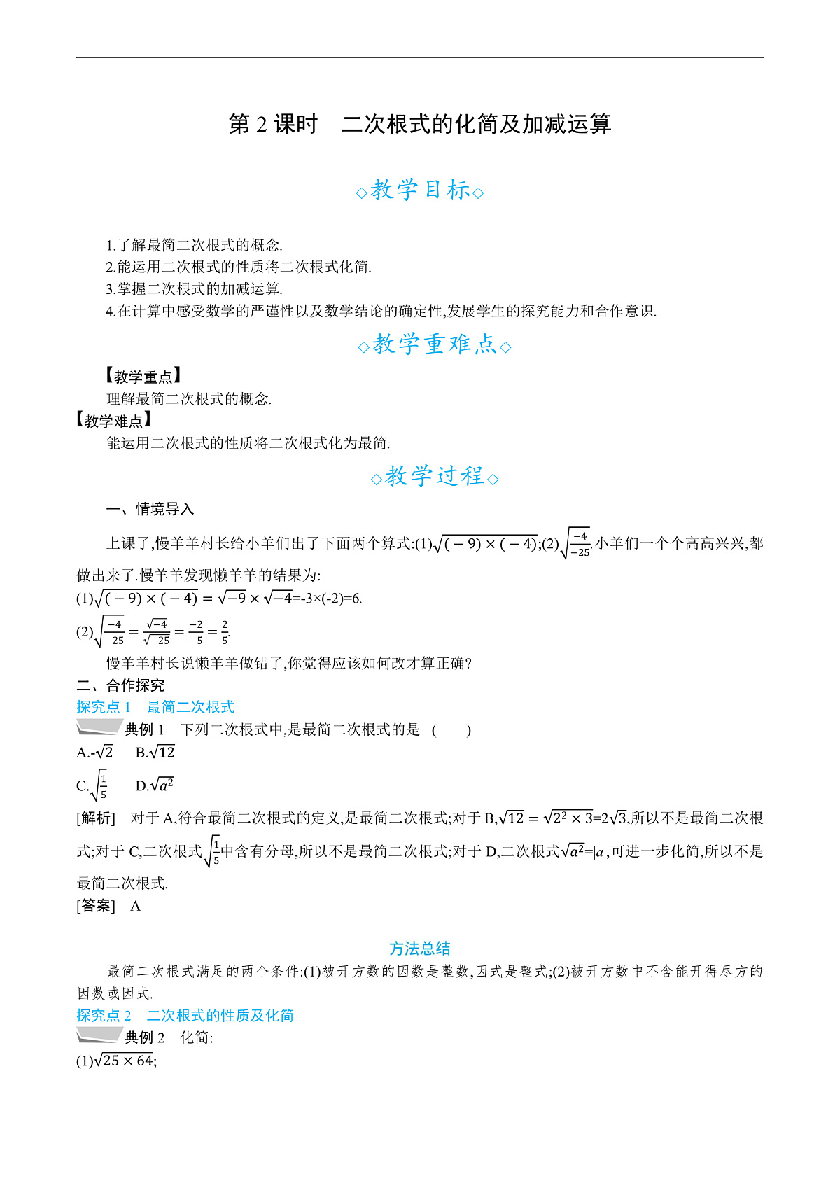 3 第2课时　二次根式的化简及加减运算第1页