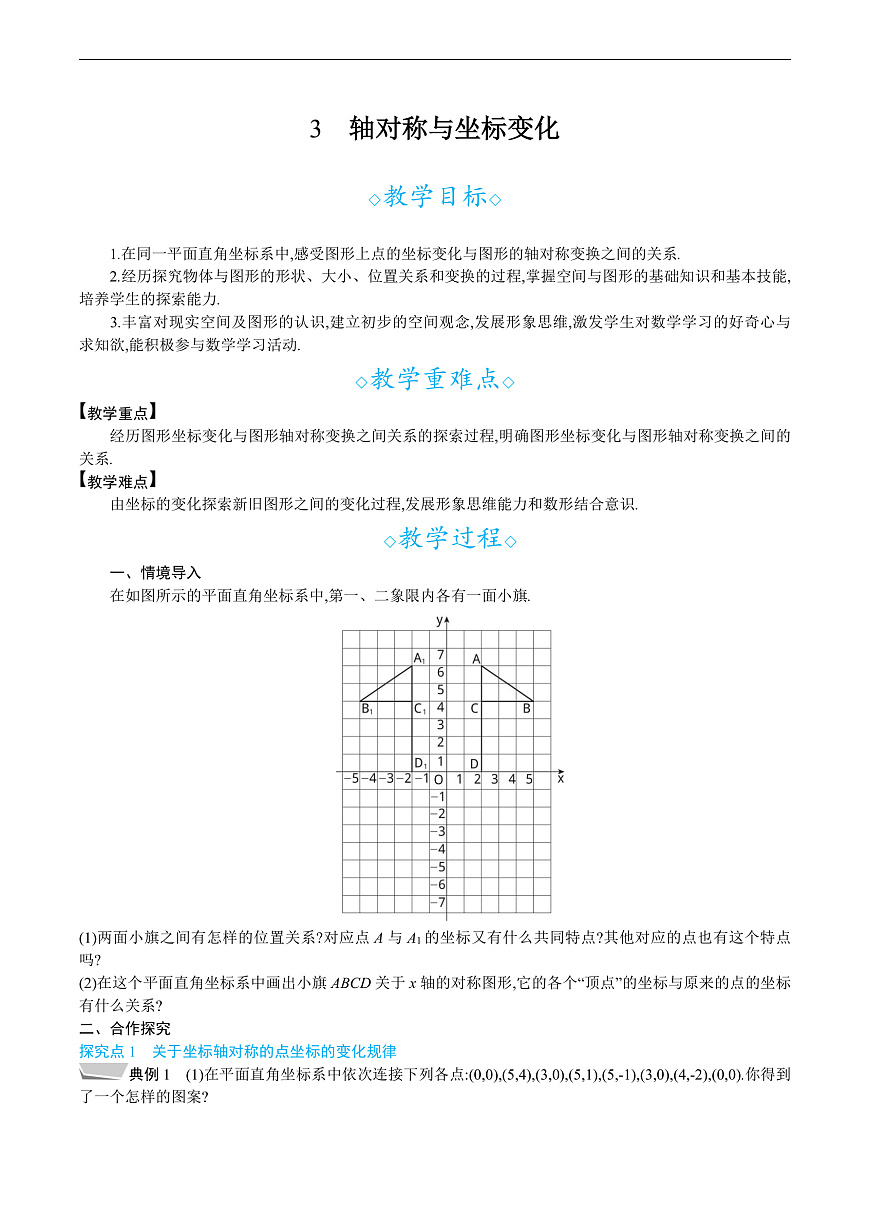 3 轴对称与坐标变化第1页
