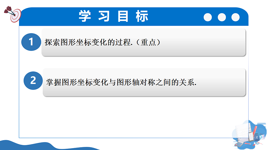 3.3 轴对称与坐标变化第2页