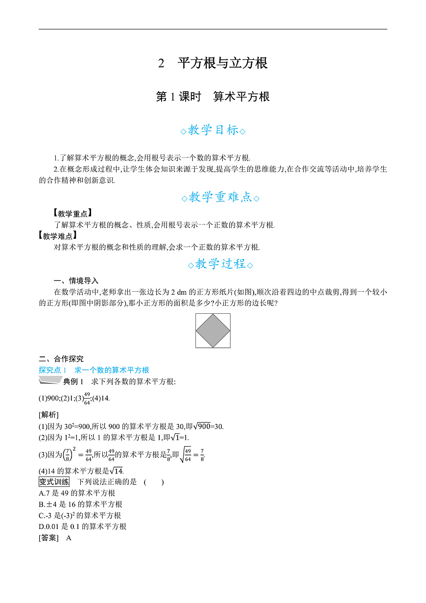 2 第1课时　算术平方根第1页