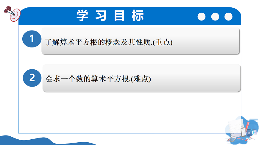 2.2 第1课时 算术平方根第2页
