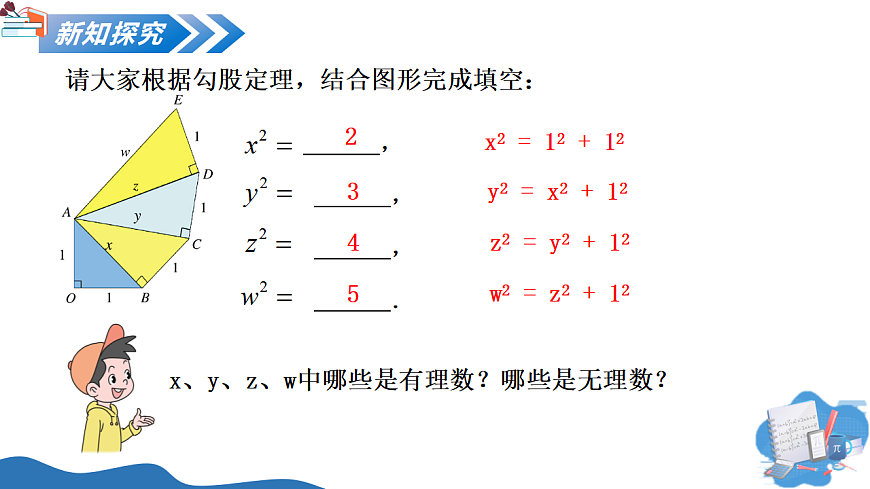 2.2 第1课时 算术平方根第4页