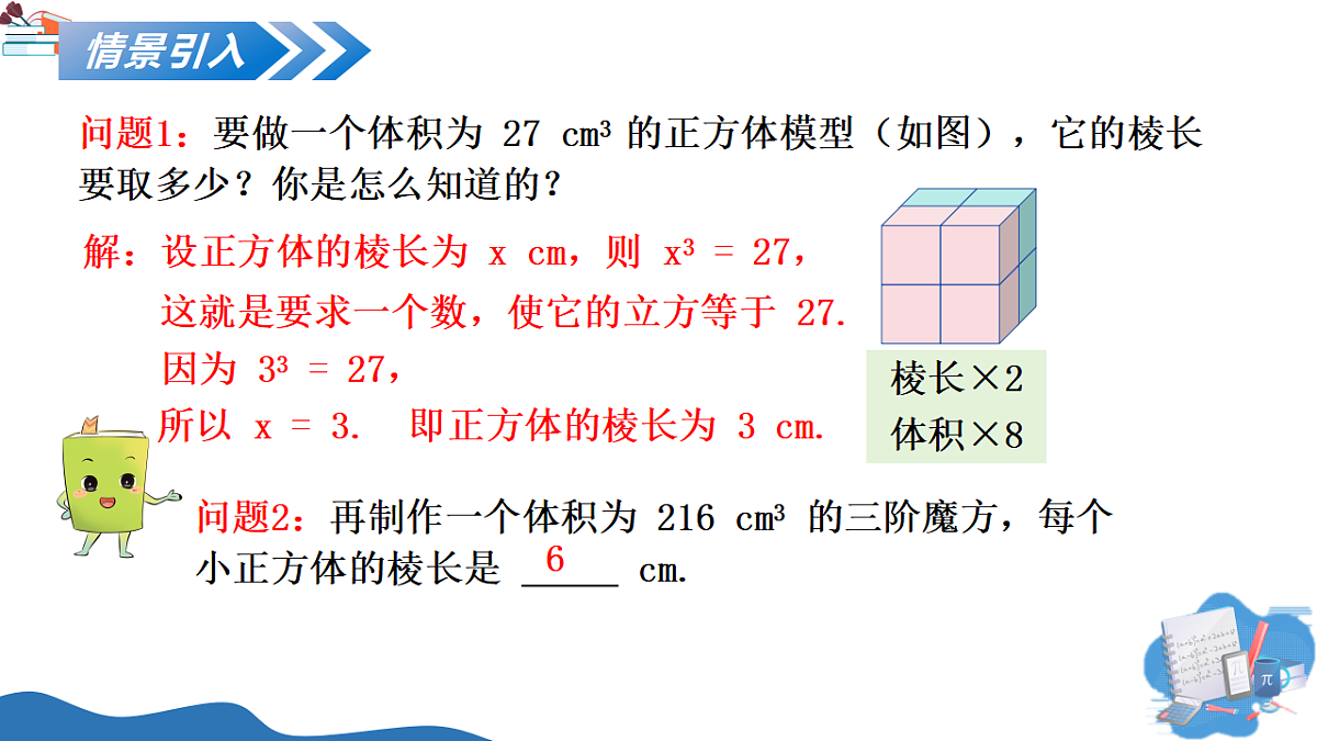 2.2 第3课时 立方根第3页