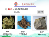 科粤版九年级化学下册第6单元金属和金属材料6.3金属矿物与冶炼课件