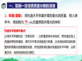 科粤版九年级化学下册第7单元溶液7.3.2物质浓稀的表示课件
