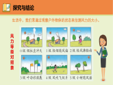 小学科学新大象版三年级上册1.3 测量风力大小教学课件（2025秋）