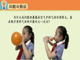 小学科学新大象版三年级上册2.1 空气占据空间教学课件（2025秋）