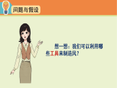 小学科学新大象版三年级上册2.5 我们来制造风教学课件（2025秋）
