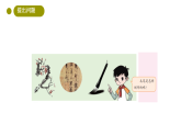 小学科学新大象版三年级上册5.1.学做毛笔教学课件（2025秋）