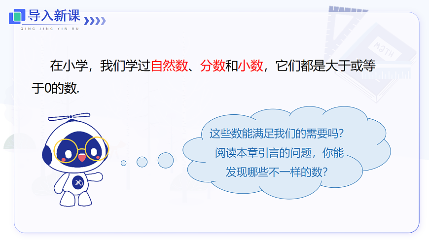 1.1 正数和负数第4页