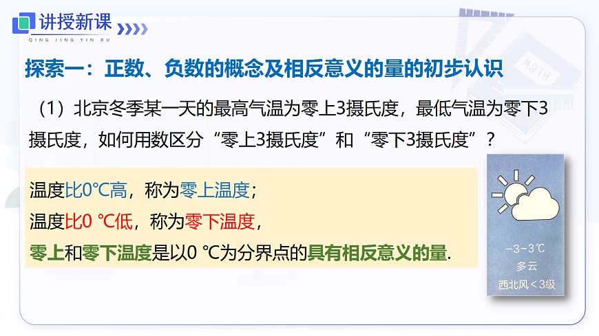 1.1 正数和负数第5页