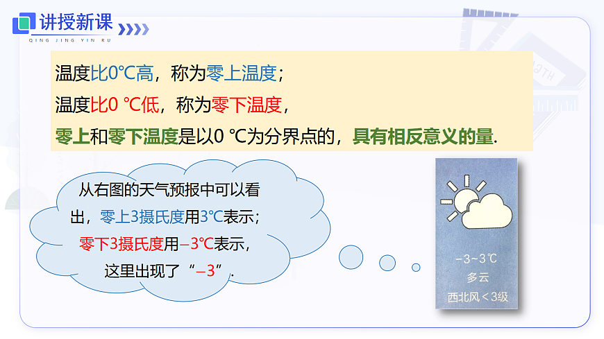 1.1 正数和负数第6页