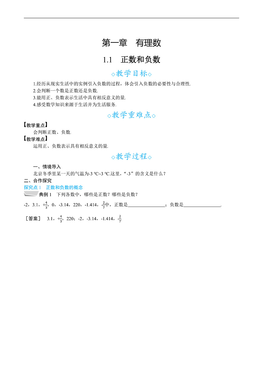1.1　正数和负数第1页