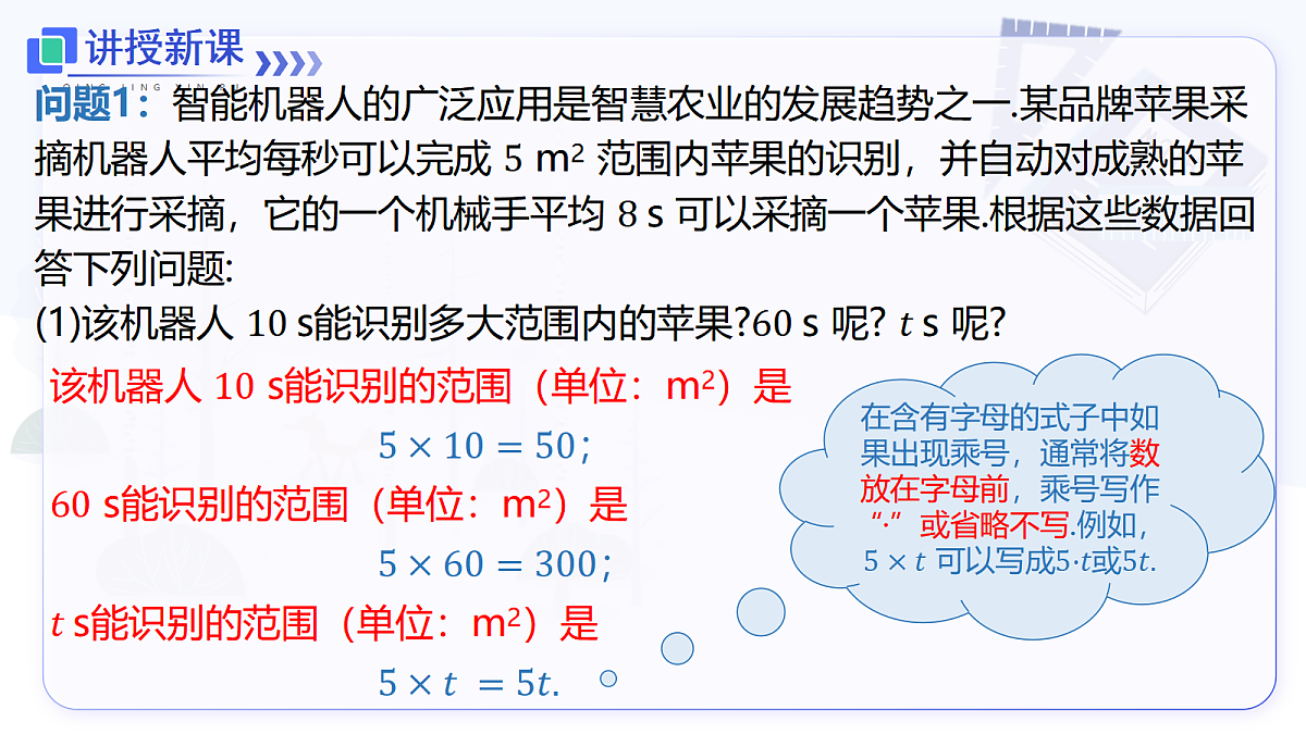 3.1 第1课时 代数式第6页