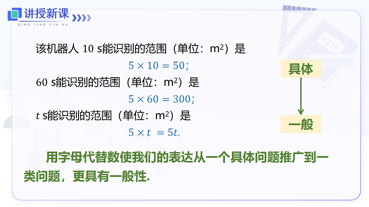 3.1 第1课时 代数式第7页