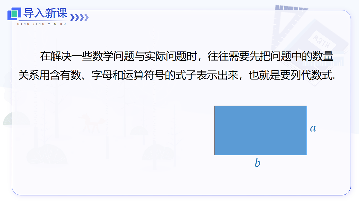 3.1 第2课时 列代数式第3页