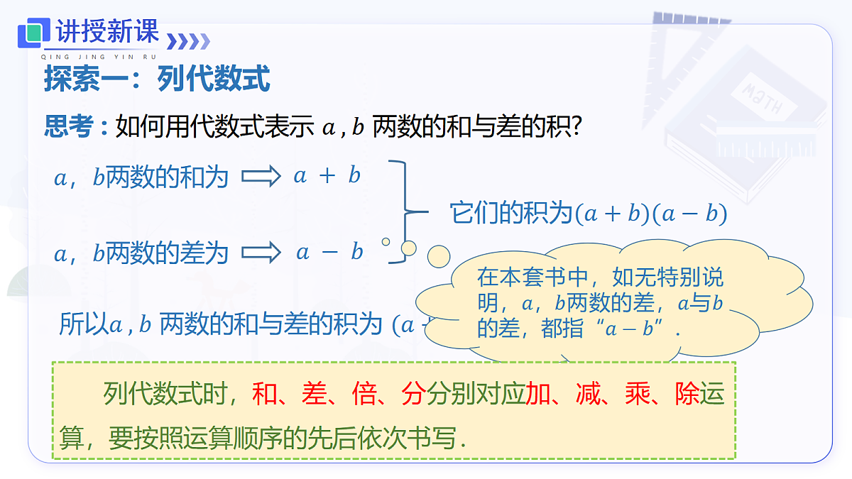 3.1 第2课时 列代数式第4页