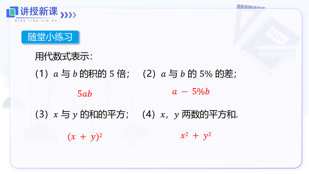 3.1 第2课时 列代数式第5页