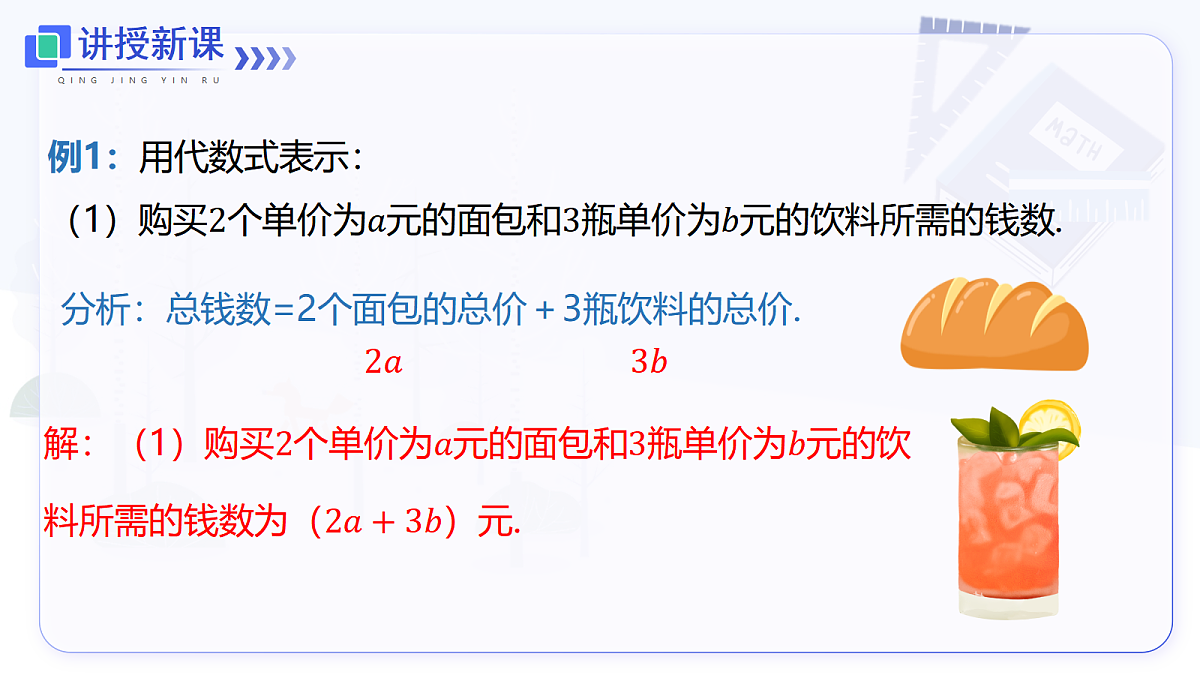 3.1 第2课时 列代数式第6页