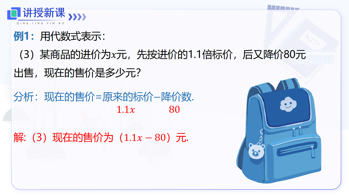 3.1 第2课时 列代数式第8页