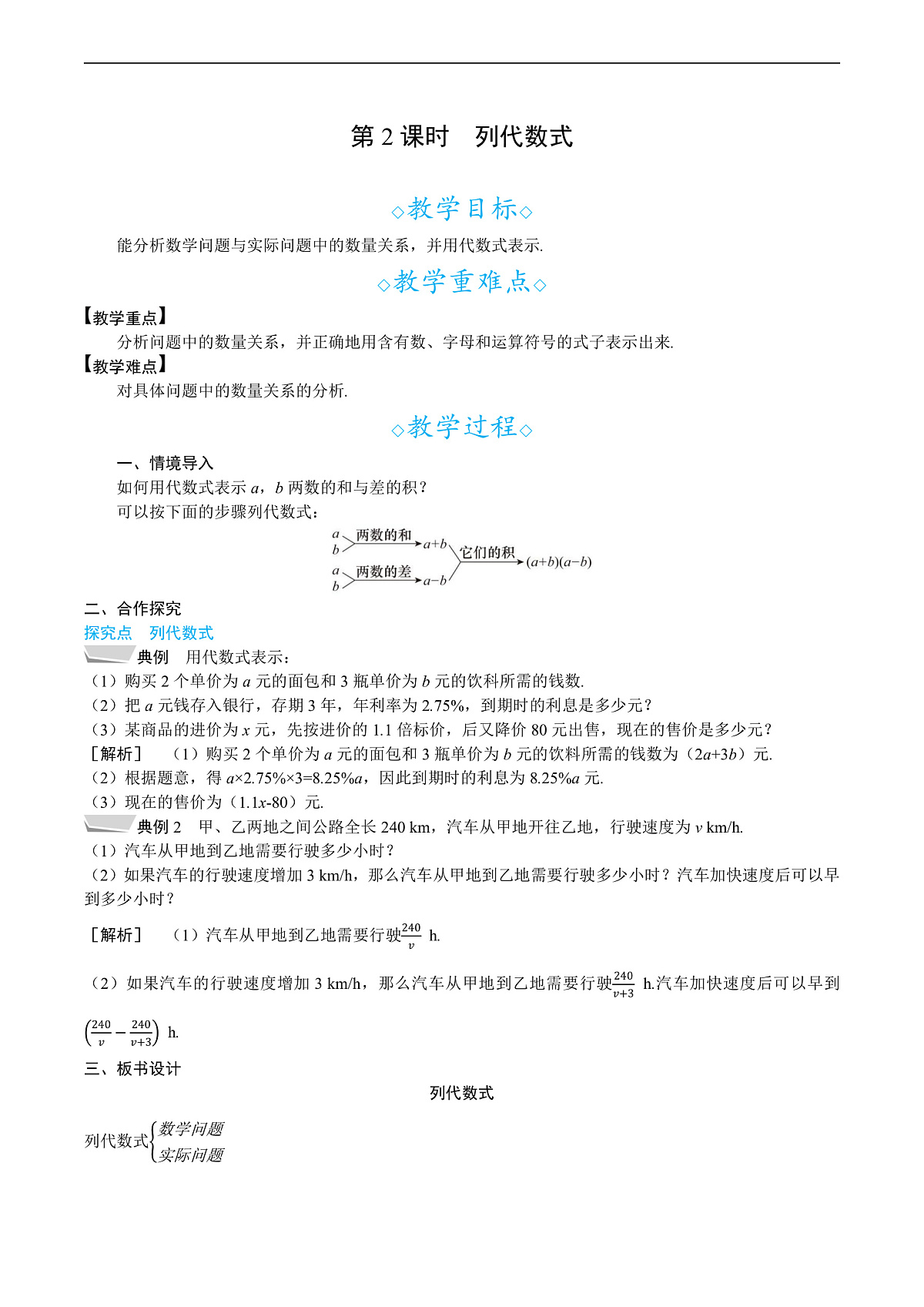 3.1　第2课时　列代数式第1页