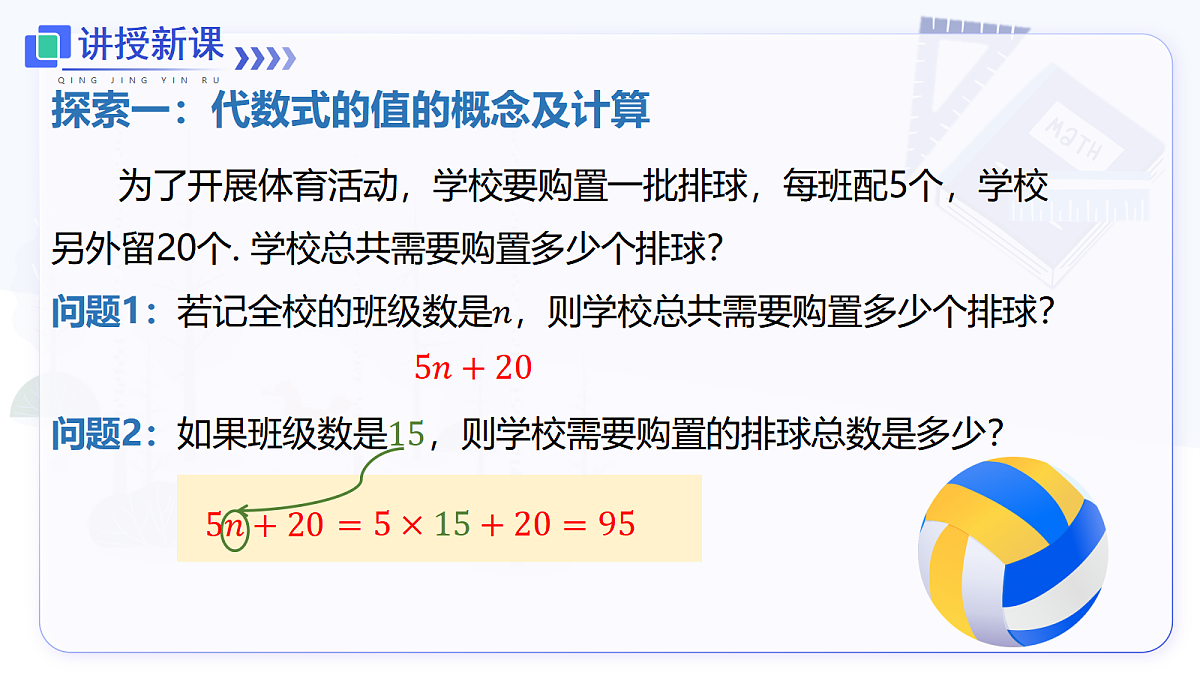 3.2 代数式的值第4页