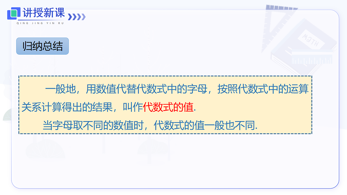 3.2 代数式的值第6页