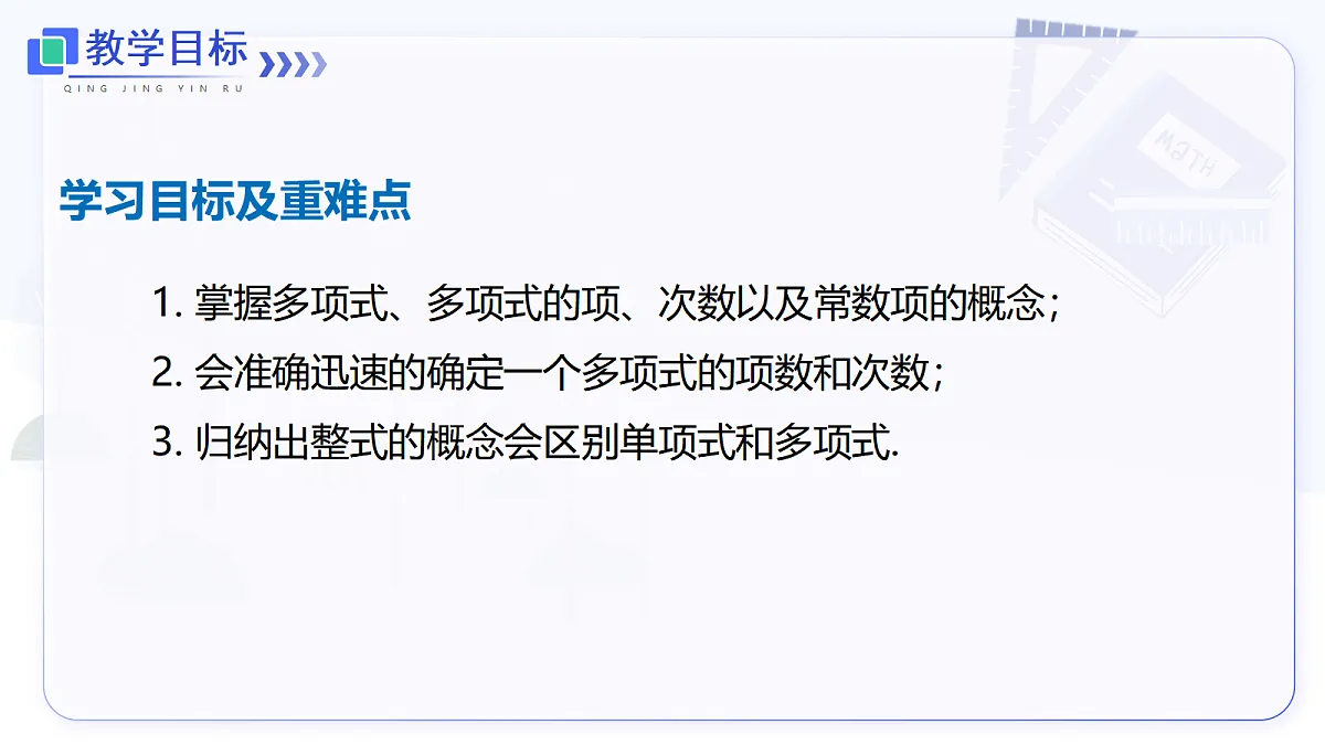 4.1 第2课时 多项式及整式第2页