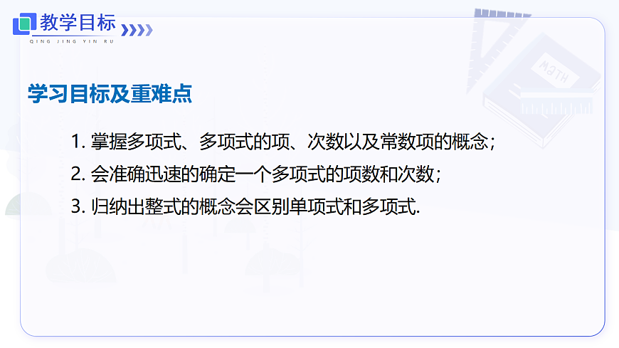 4.1 第2课时 多项式及整式第2页