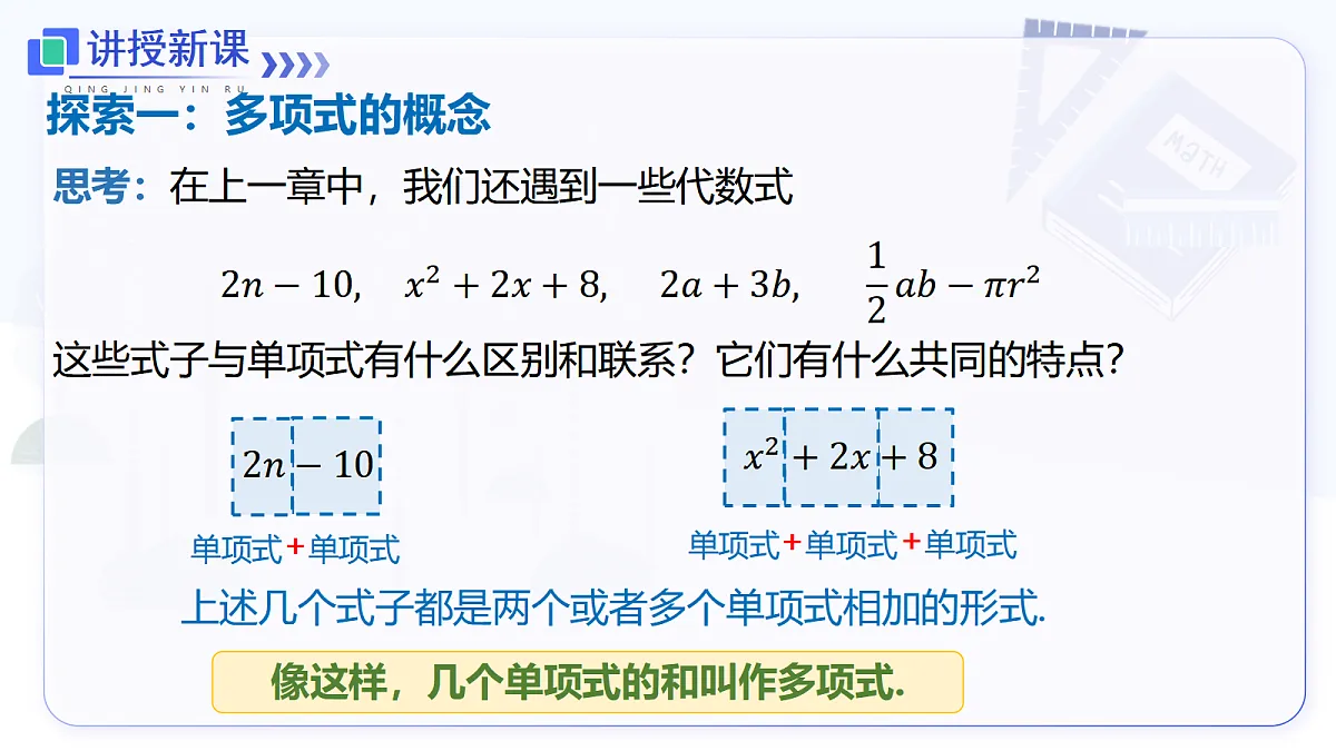 4.1 第2课时 多项式及整式第4页