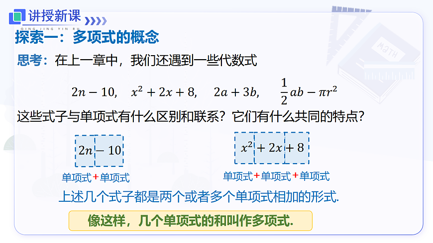 4.1 第2课时 多项式及整式第4页