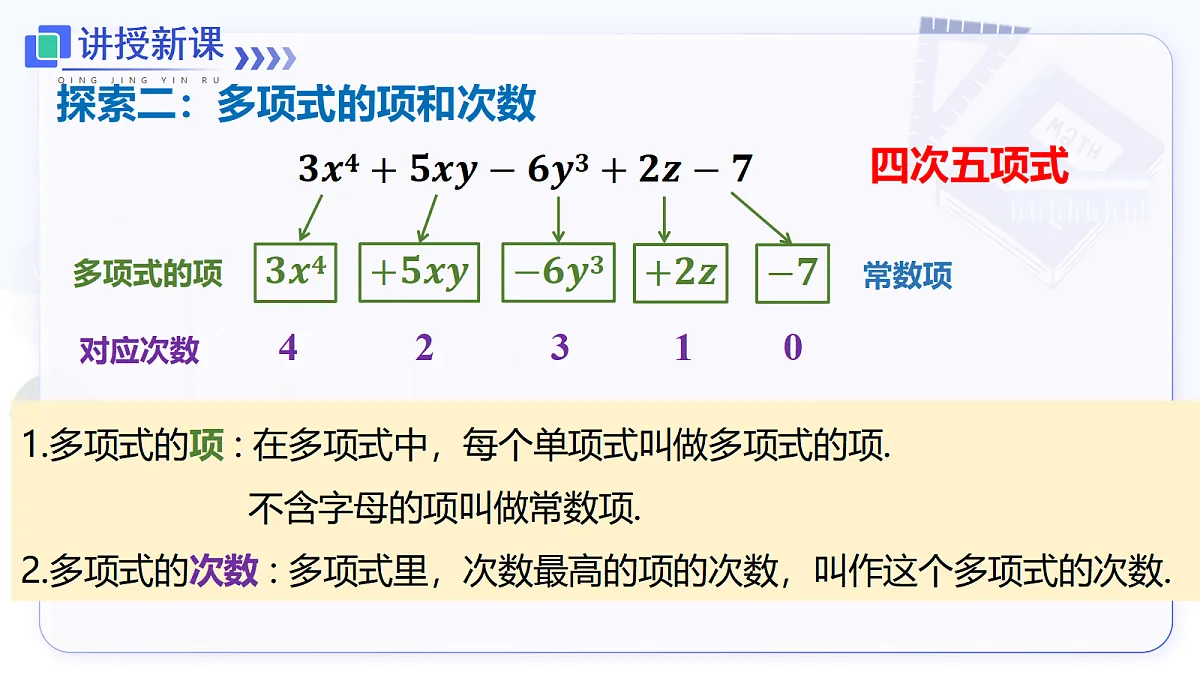 4.1 第2课时 多项式及整式第5页