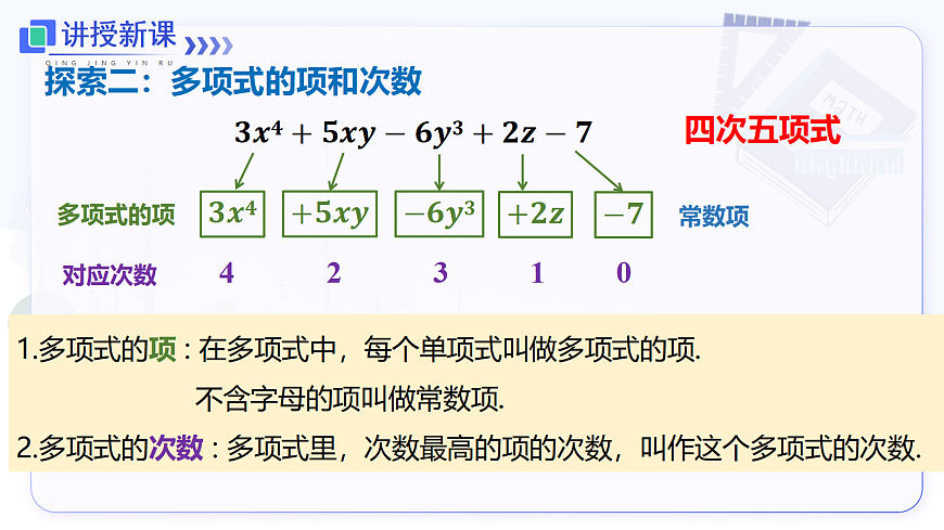 4.1 第2课时 多项式及整式第5页