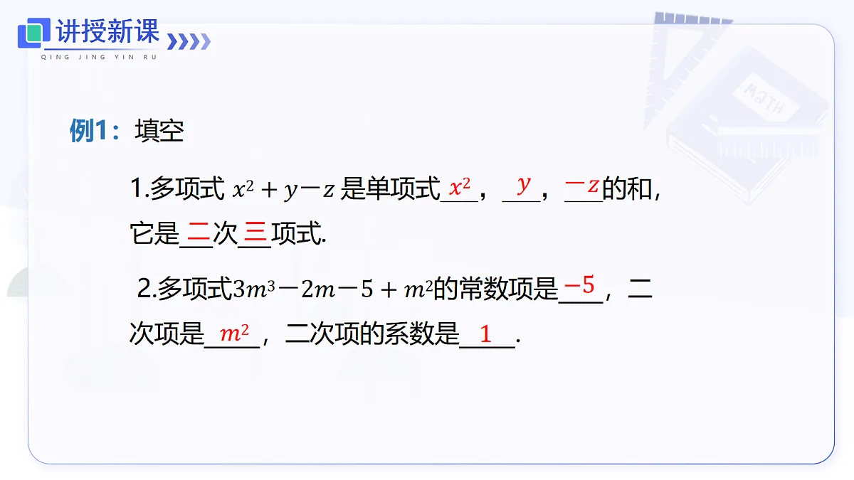4.1 第2课时 多项式及整式第6页