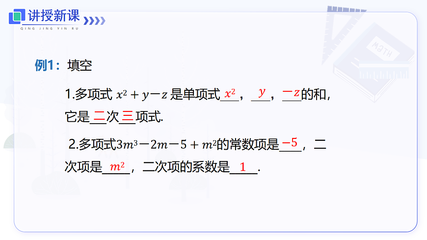 4.1 第2课时 多项式及整式第6页