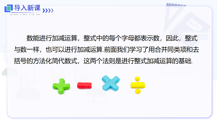 4.2 第3课时 整式的加减第4页