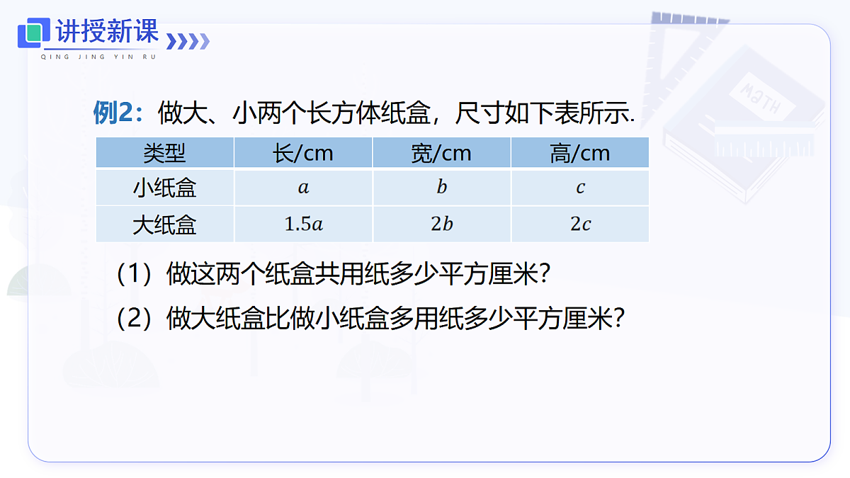 4.2 第3课时 整式的加减第6页