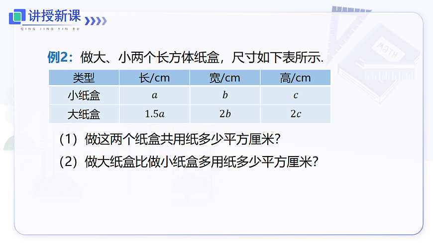 4.2 第3课时 整式的加减第6页