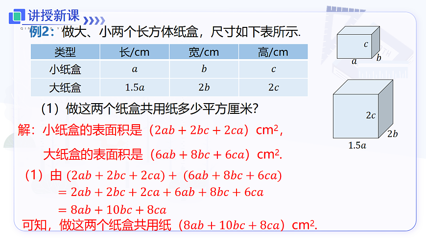 4.2 第3课时 整式的加减第7页