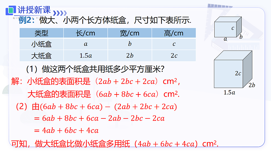 4.2 第3课时 整式的加减第8页