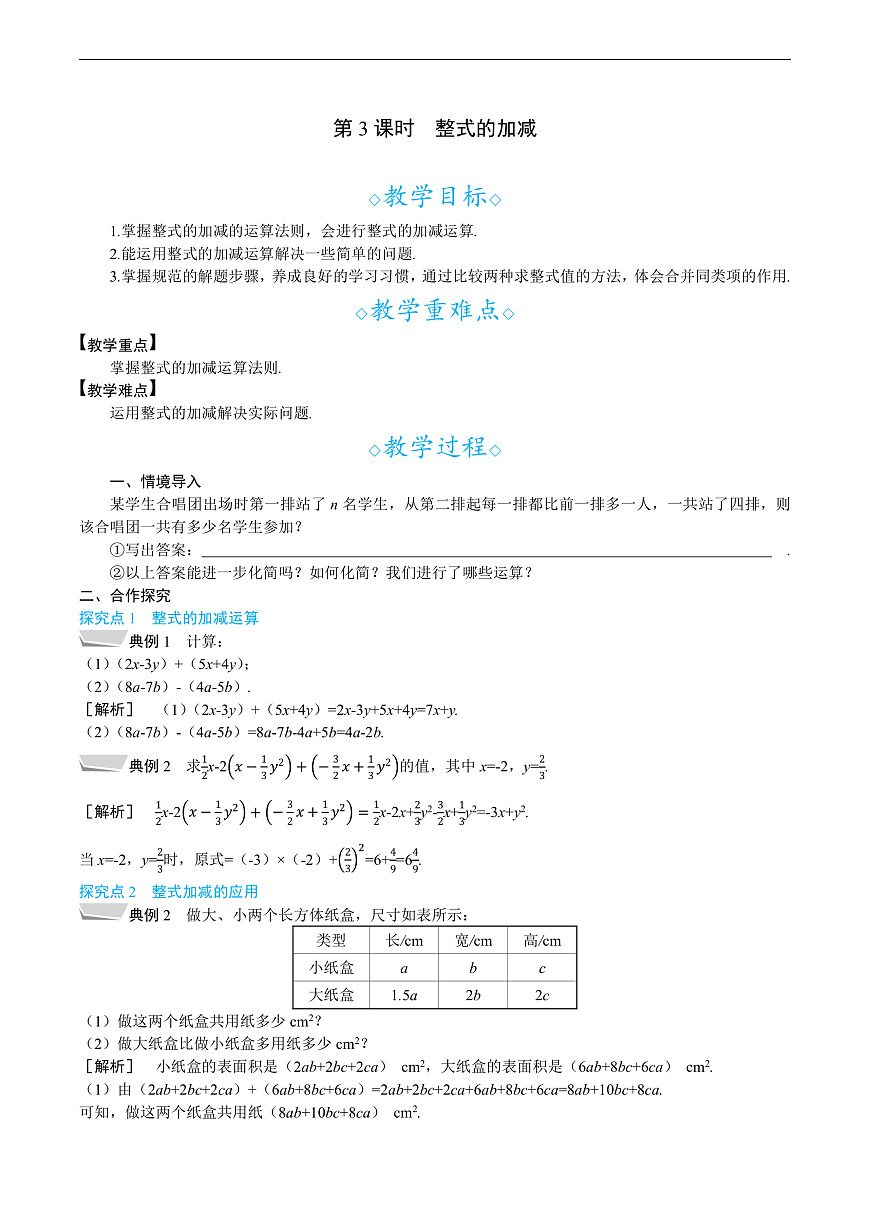 4.2　第3课时　整式的加减第1页