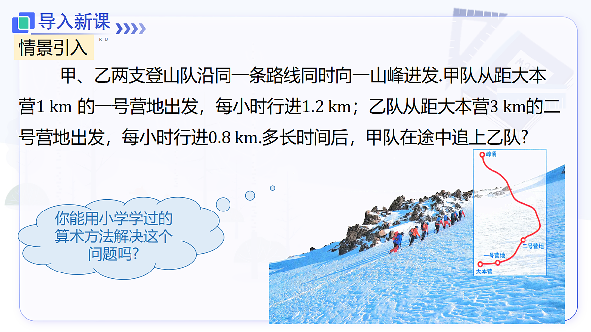 5.1.1 第1课时 方程第3页