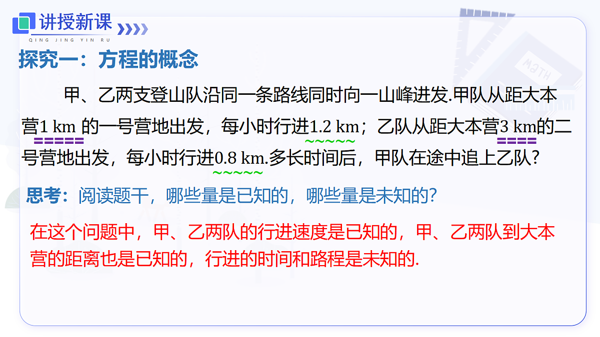 5.1.1 第1课时 方程第5页