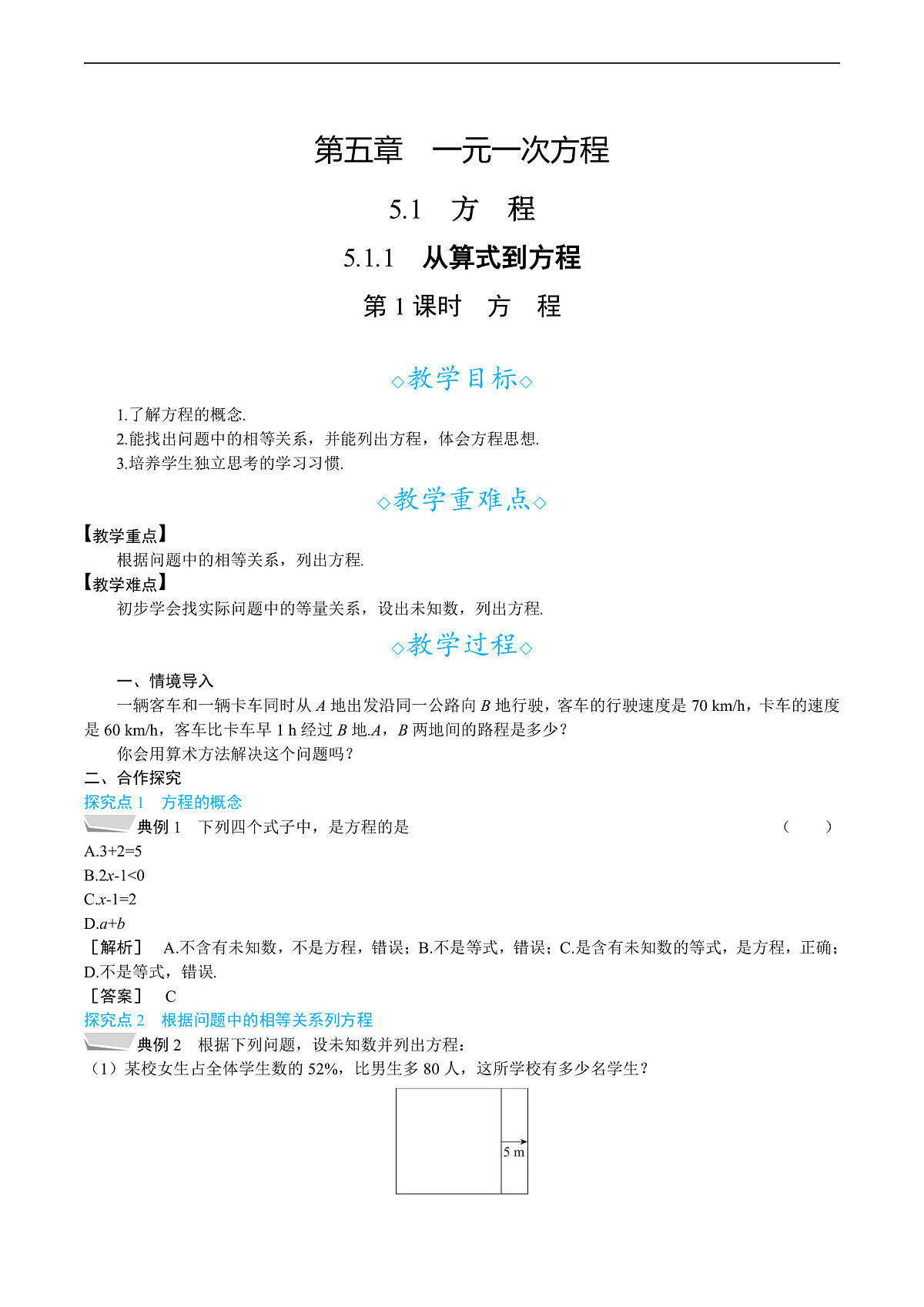 5.1.1　第1课时　方程第1页