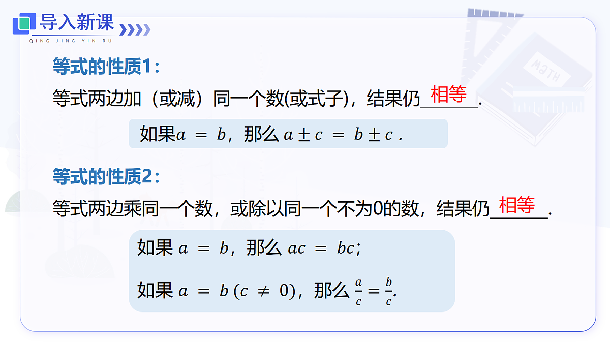5.2 第1课时 利用合并同类项解一元一次方程第3页