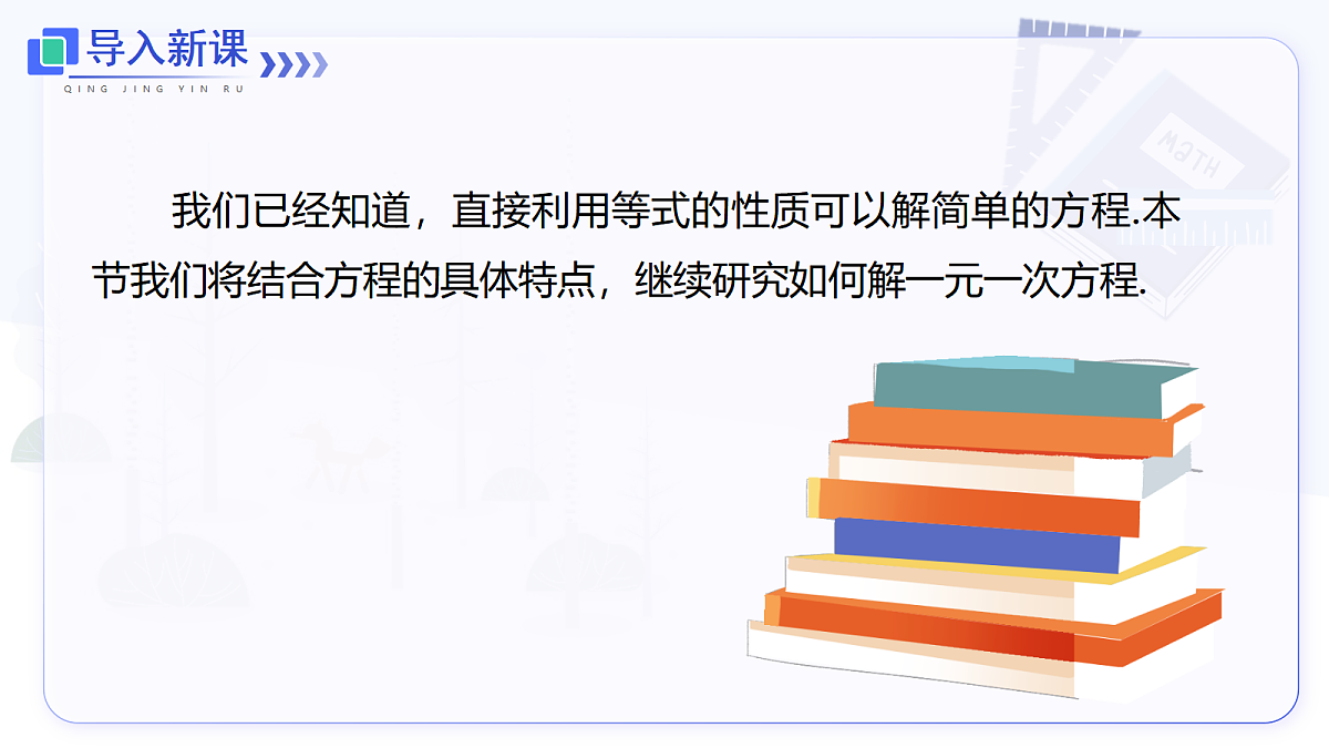 5.2 第1课时 利用合并同类项解一元一次方程第4页